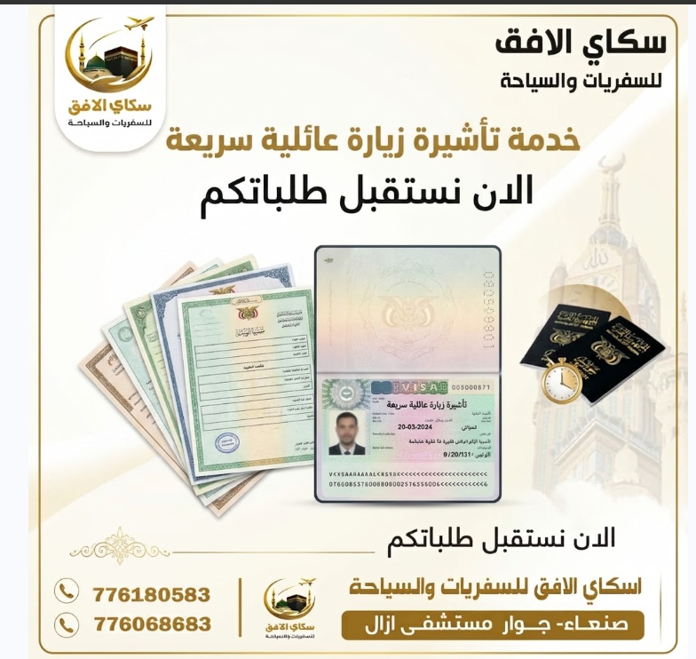 تأشيرة زيارة عائلية سريعة