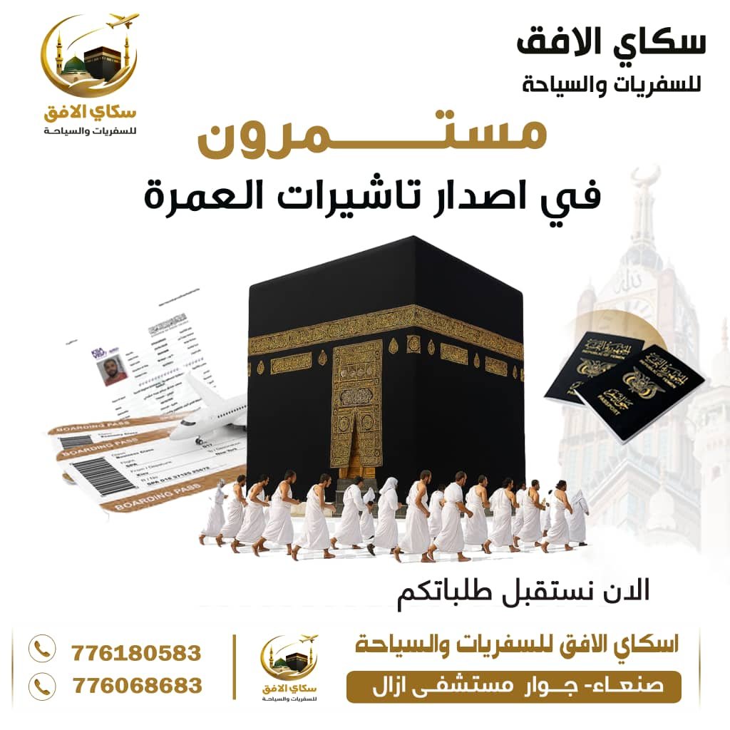 تأشيرات العمرة