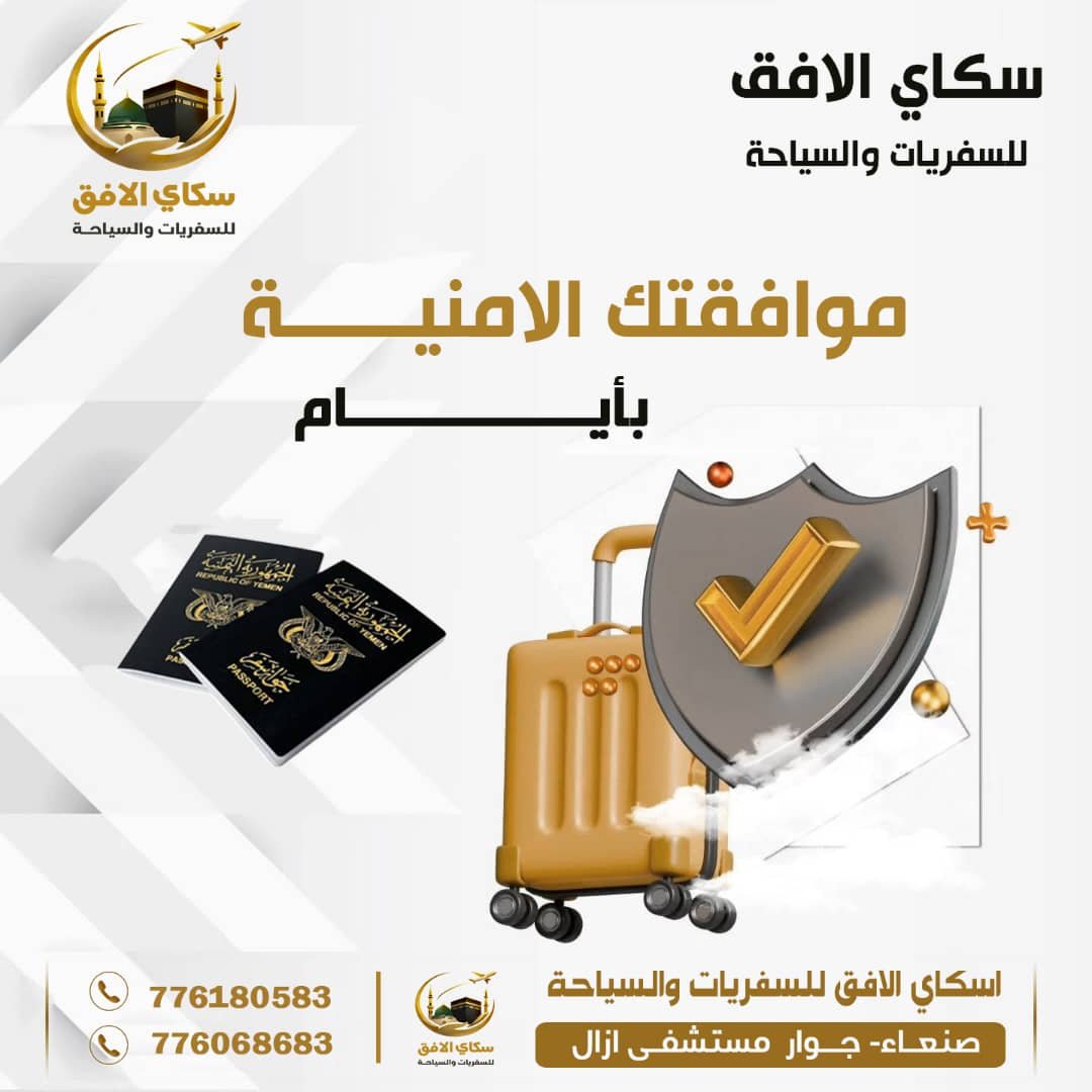 موافقتك الأمنية بأيام