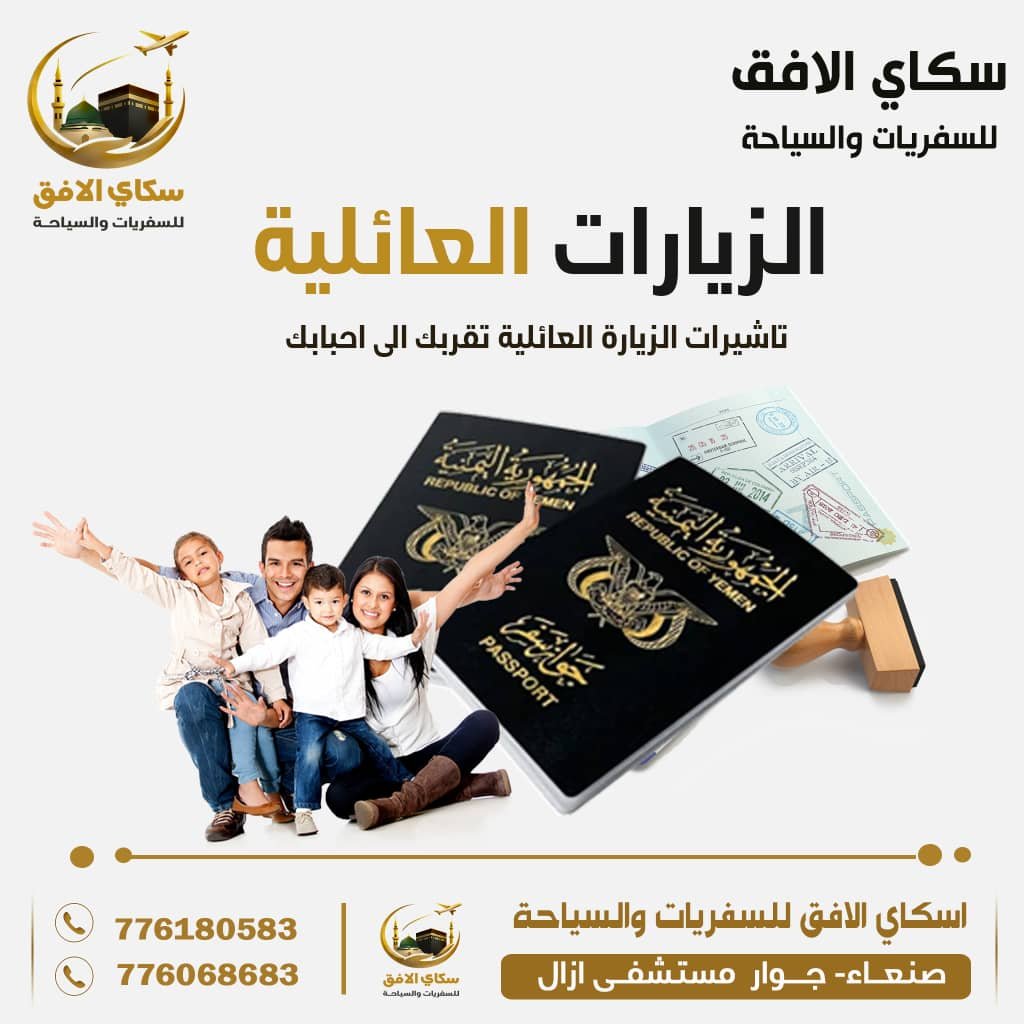 الزيارات العائلية
